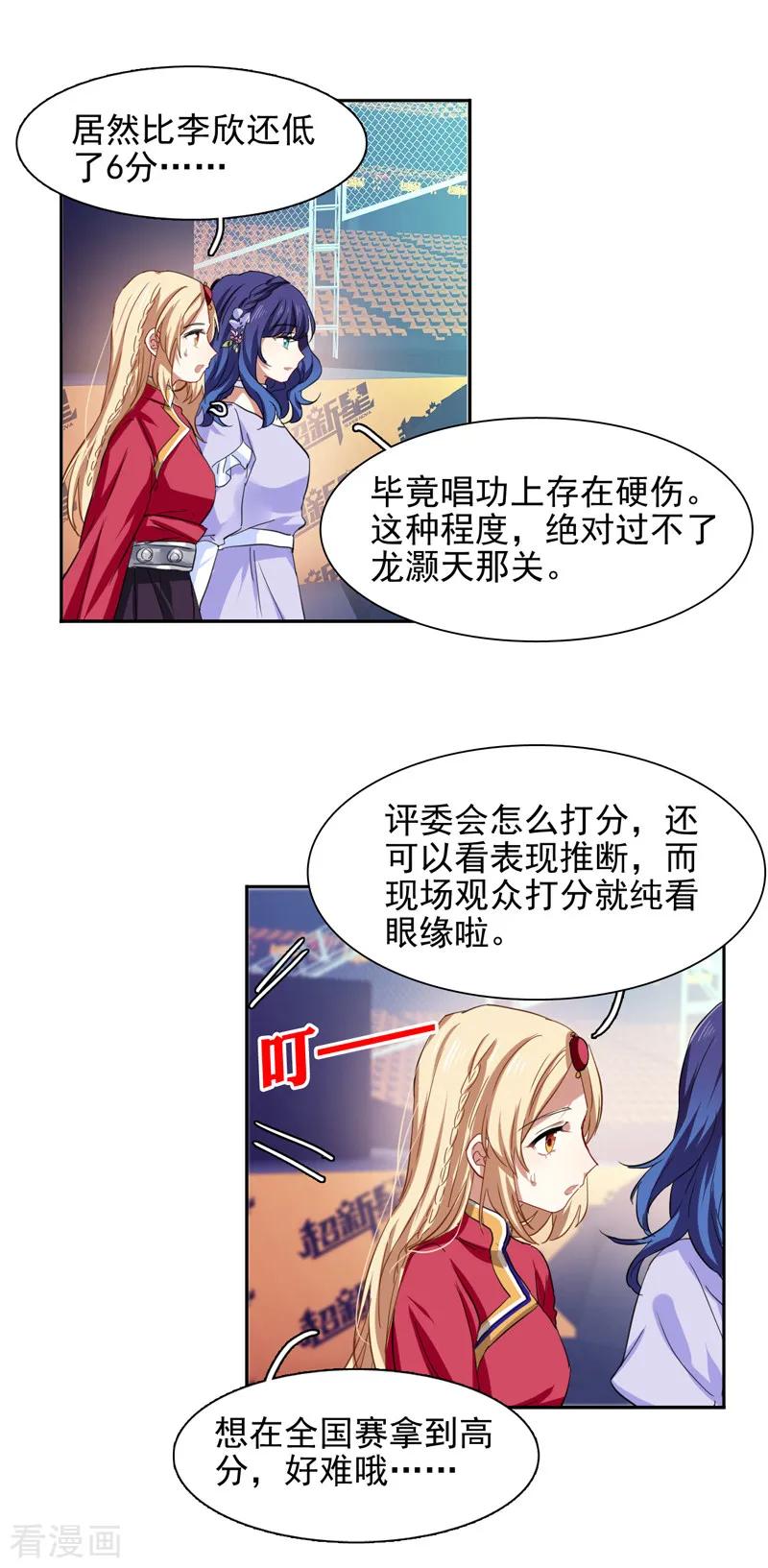 《星梦偶像计划》第221话 第16页