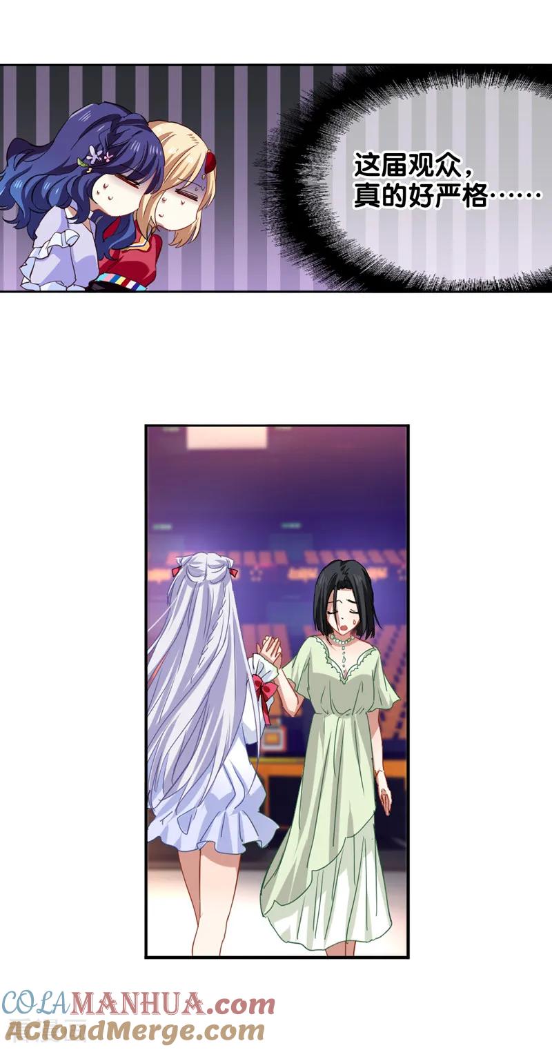 《星梦偶像计划》第221话 第3页