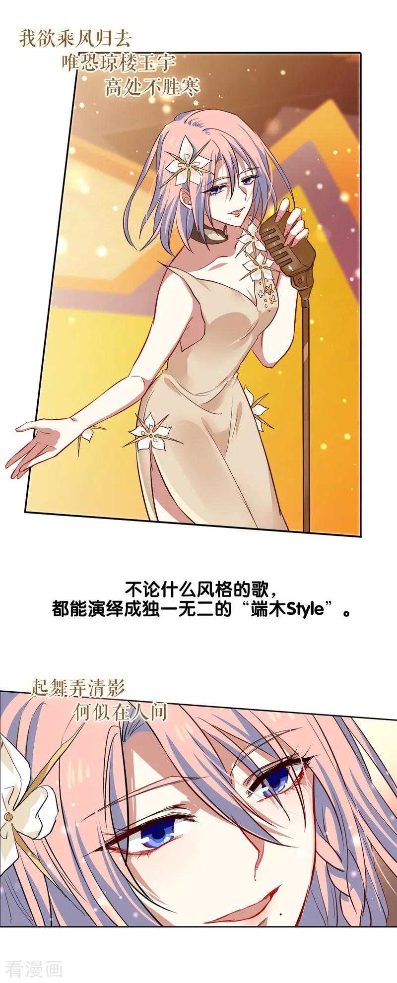 《星梦偶像计划》第222话 第2页