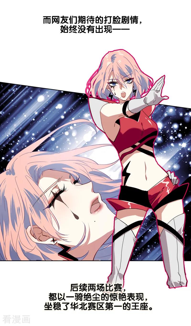 《星梦偶像计划》第222话 第10页