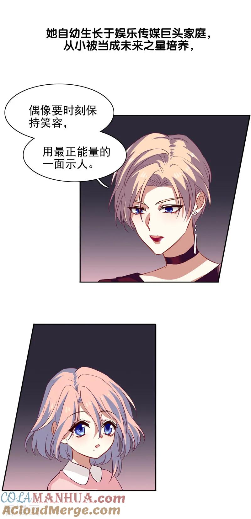 《星梦偶像计划》第222话 第5页