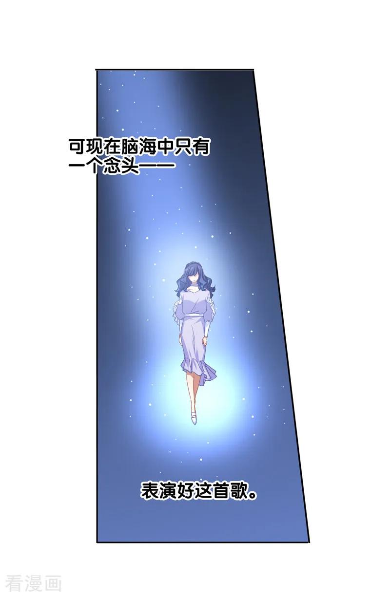 《星梦偶像计划》第222话 第22页