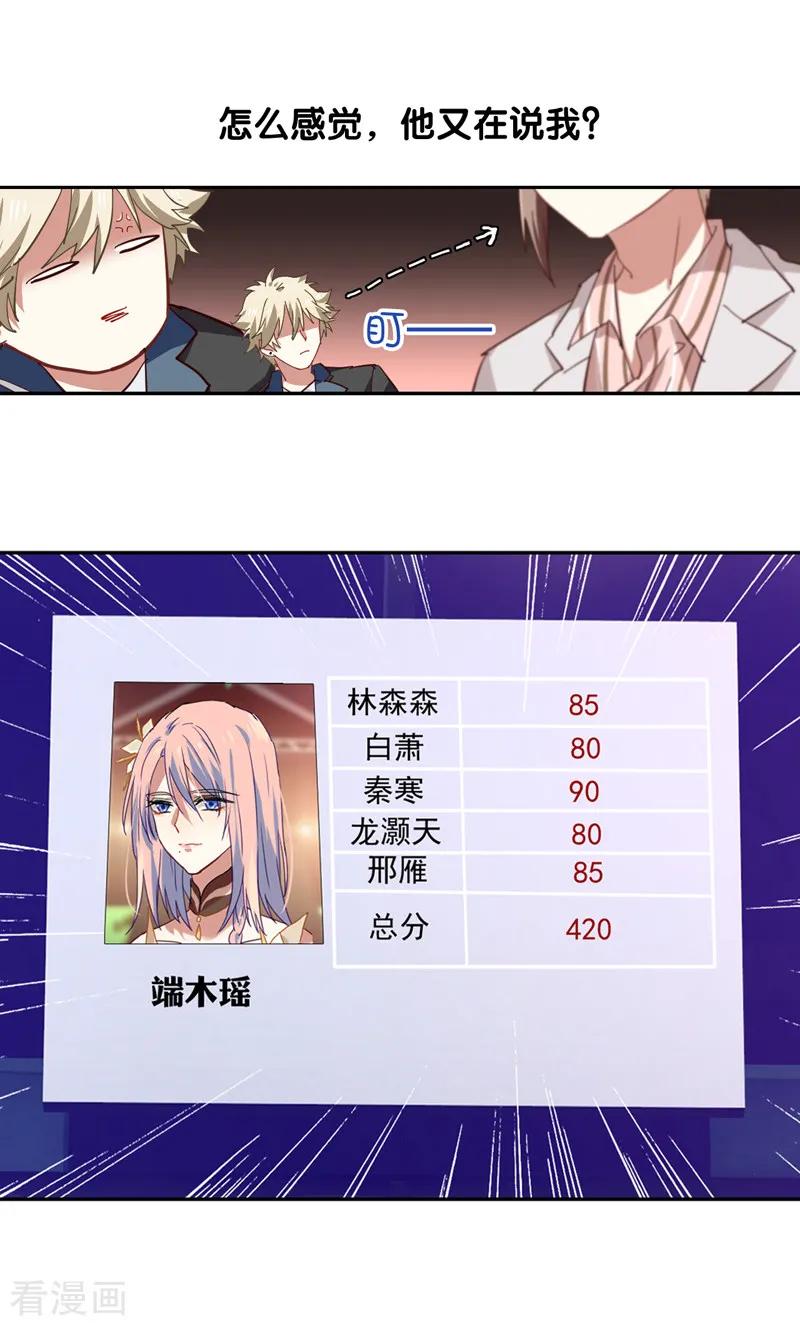 《星梦偶像计划》第222话 第14页