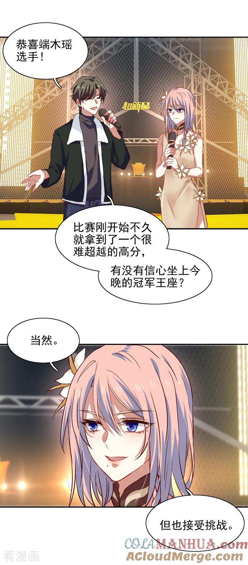 《星梦偶像计划》第222话 第19页