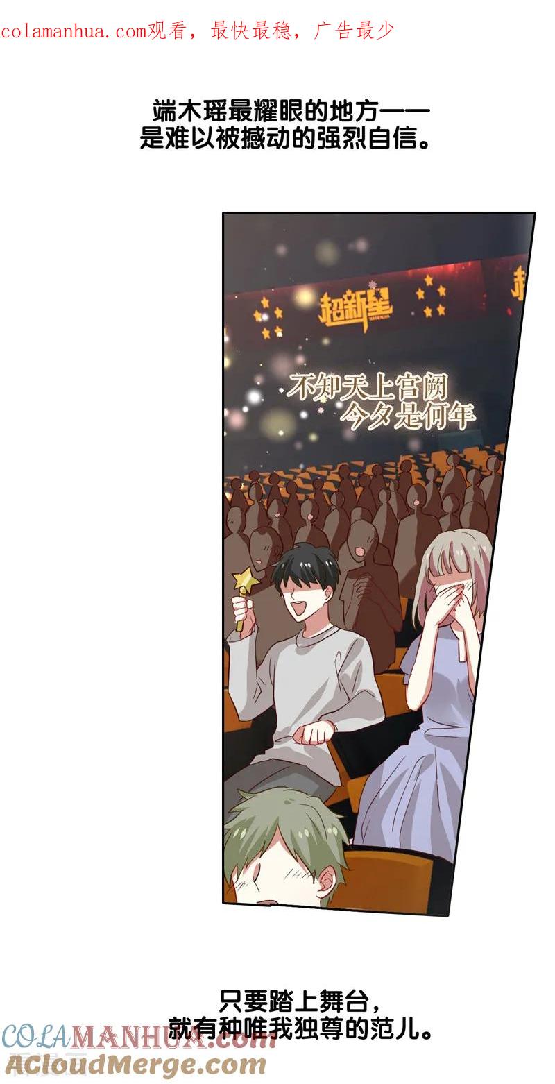 《星梦偶像计划》第222话 第1页