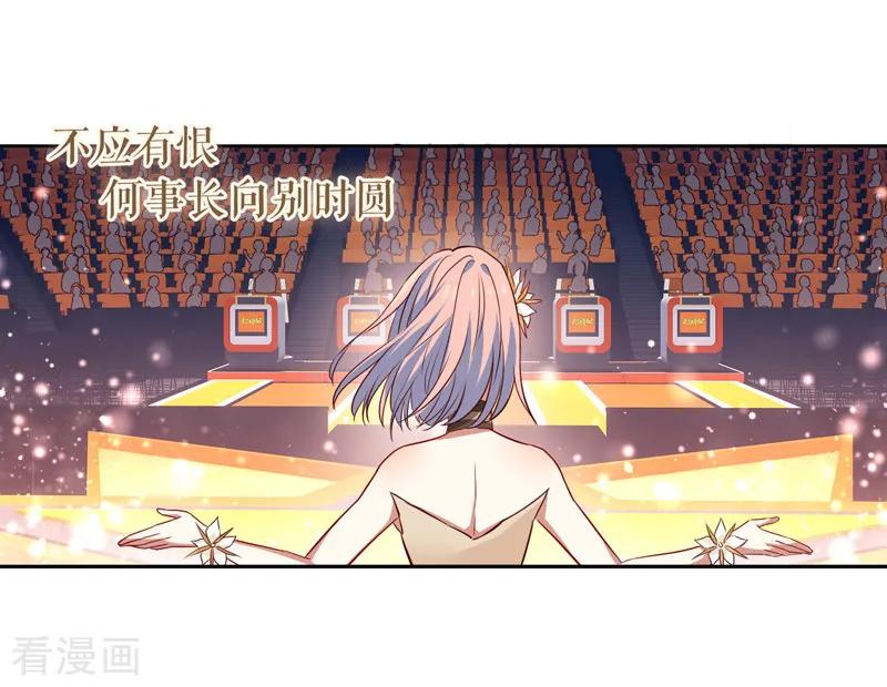 《星梦偶像计划》第222话 第4页