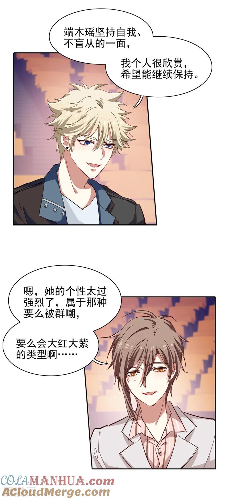 《星梦偶像计划》第222话 第13页