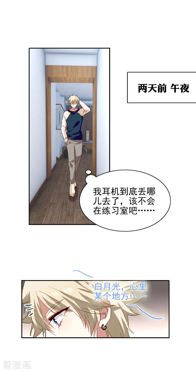 《星梦偶像计划》第222话 第26页