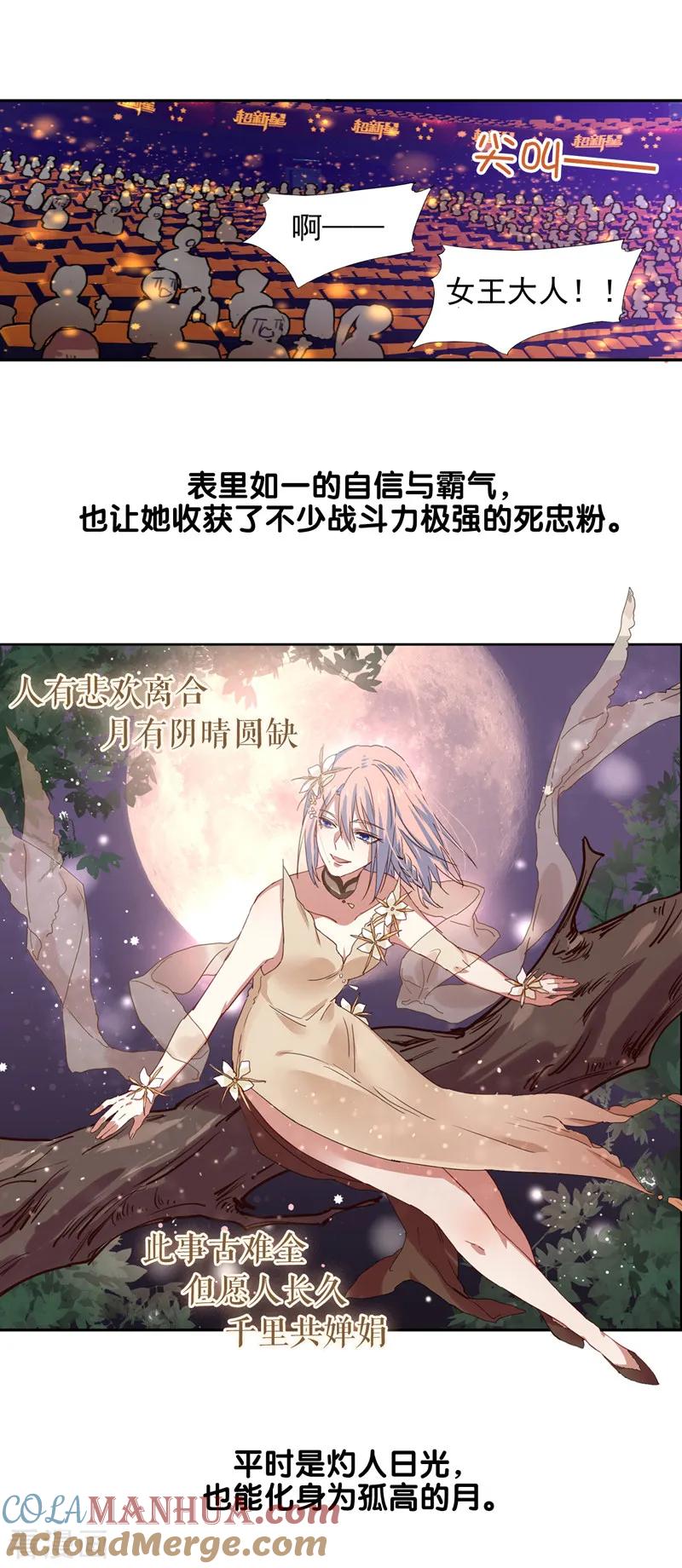 《星梦偶像计划》第222话 第11页