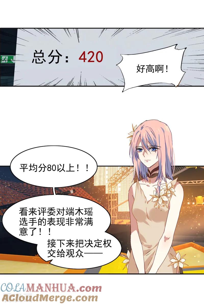 《星梦偶像计划》第222话 第15页