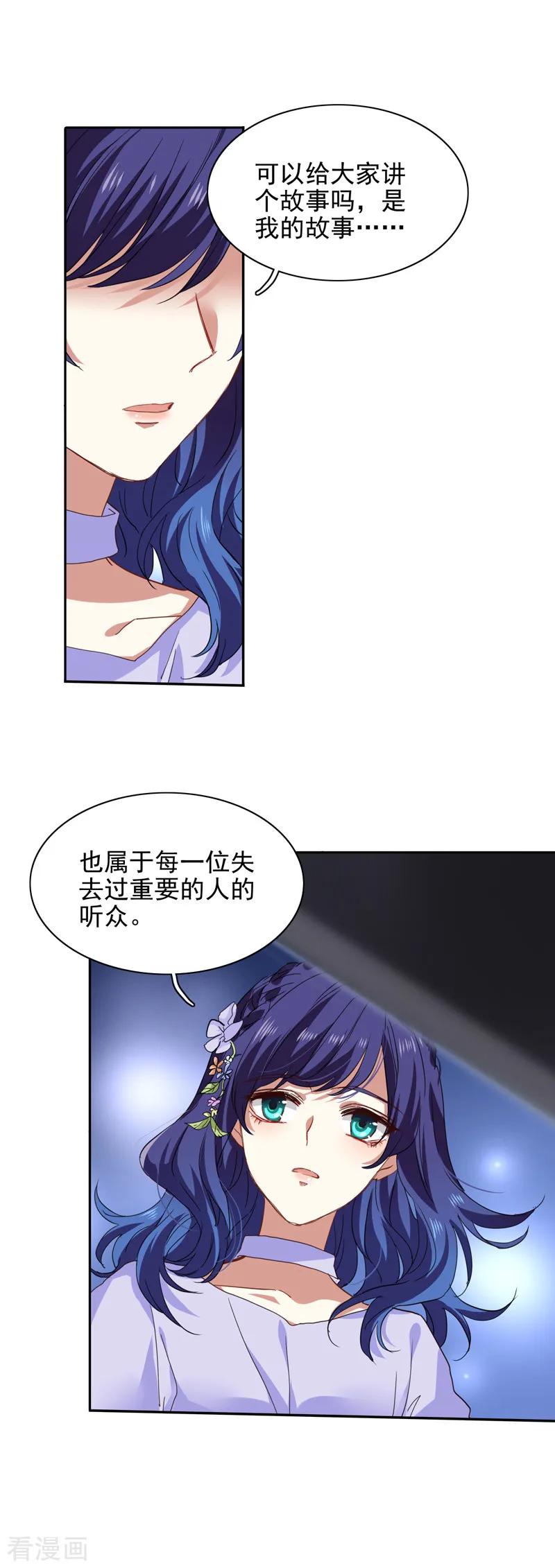 《星梦偶像计划》第222话 第24页