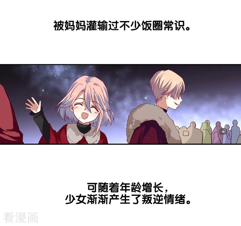 《星梦偶像计划》第222话 第6页