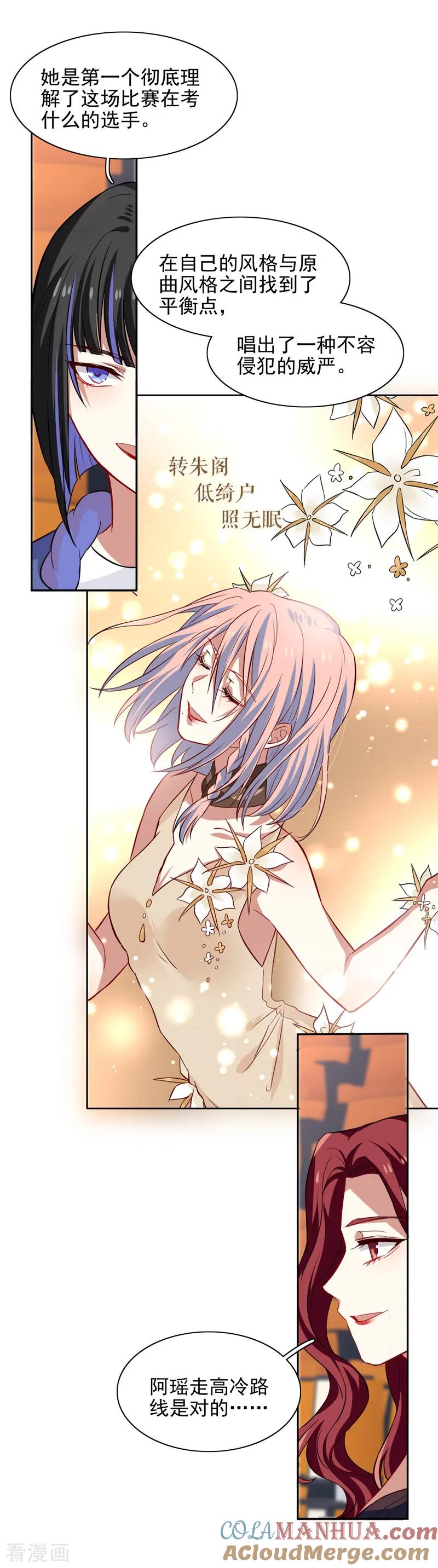 《星梦偶像计划》第222话 第3页