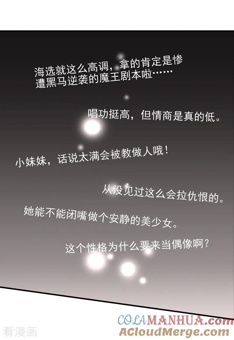 《星梦偶像计划》第222话 第9页