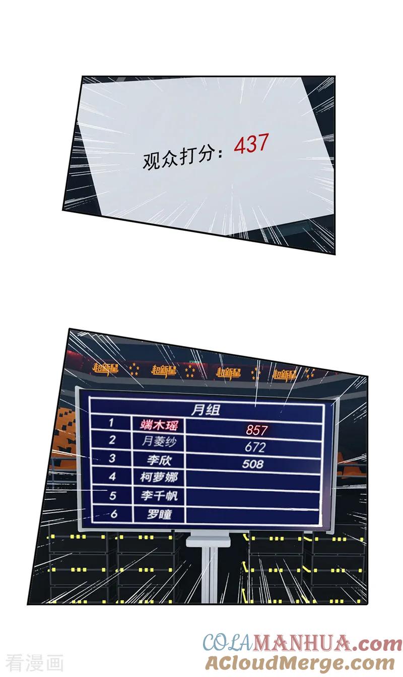 《星梦偶像计划》第222话 第17页