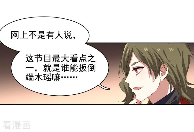《星梦偶像计划》第222话 第12页