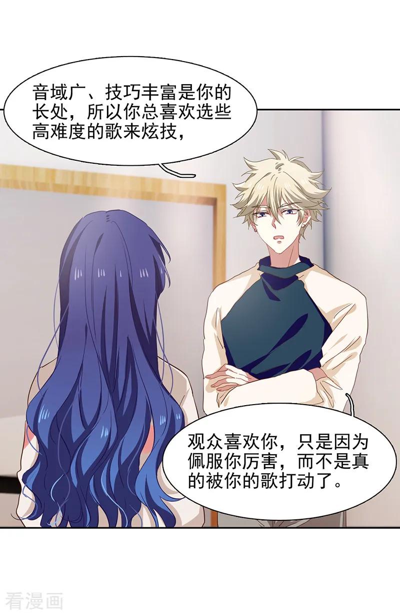 《星梦偶像计划》第223话 第10页