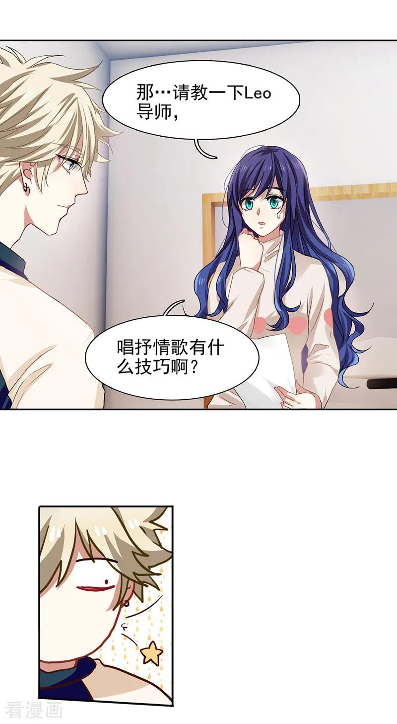 《星梦偶像计划》第223话 第8页