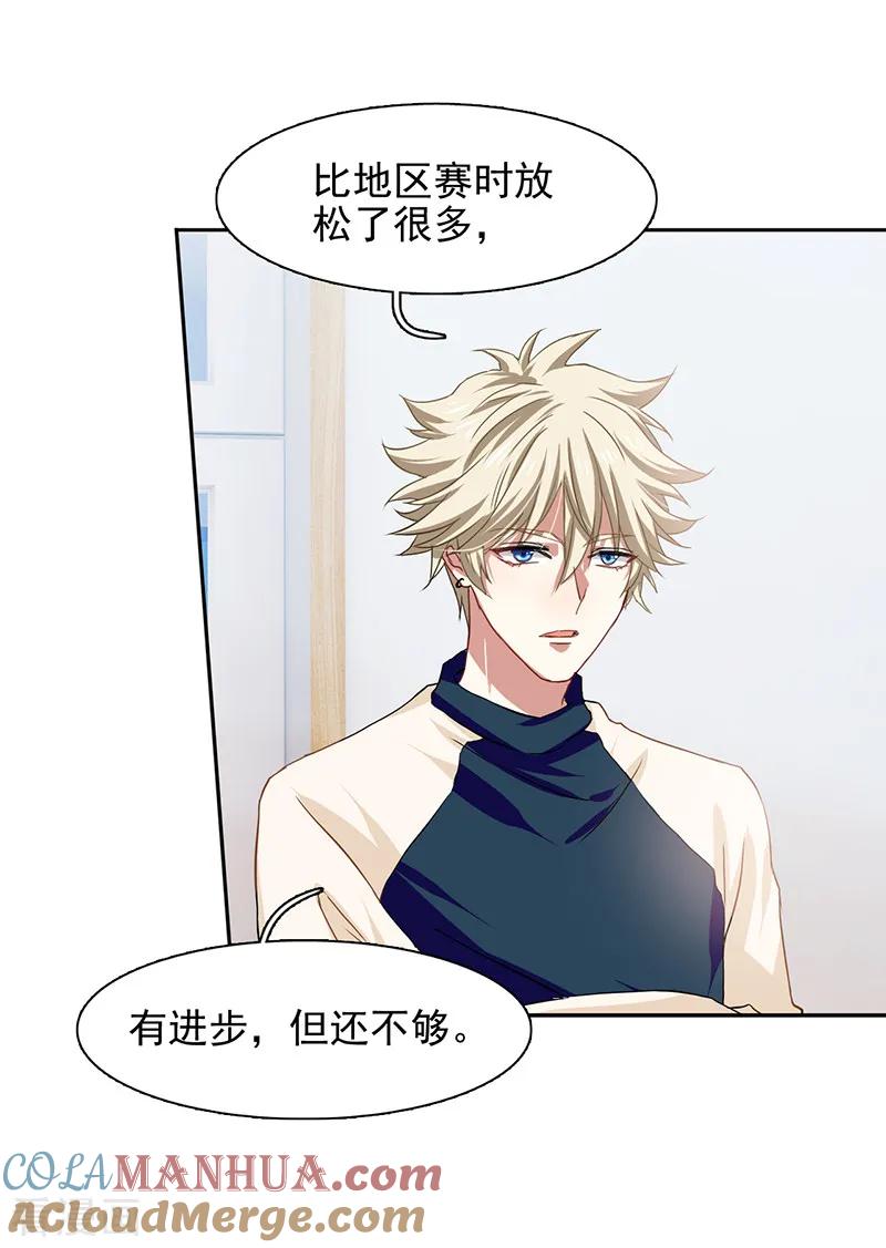 《星梦偶像计划》第223话 第7页