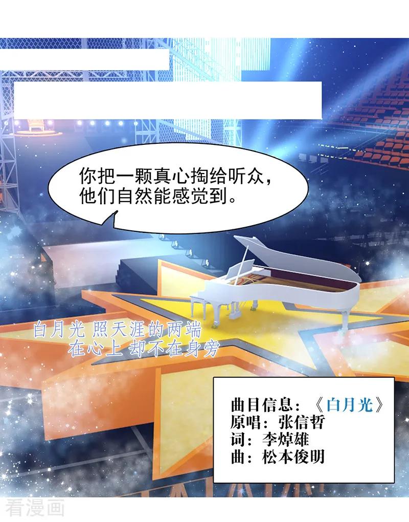 《星梦偶像计划》第223话 第14页