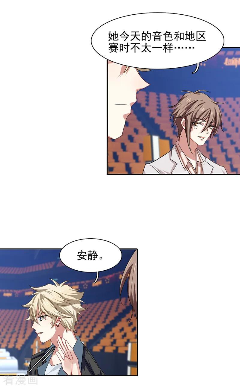 《星梦偶像计划》第223话 第16页