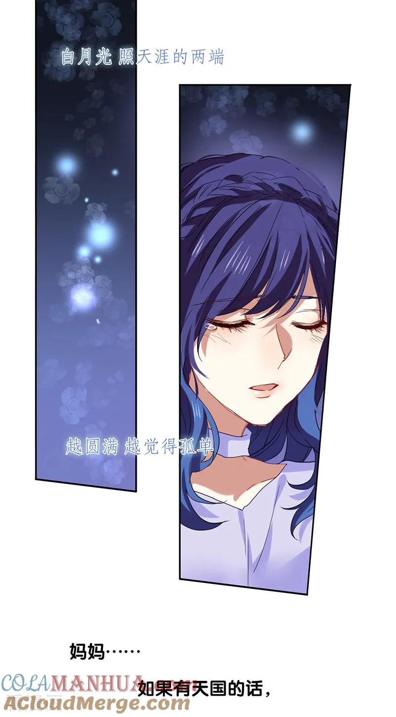 《星梦偶像计划》第223话 第21页