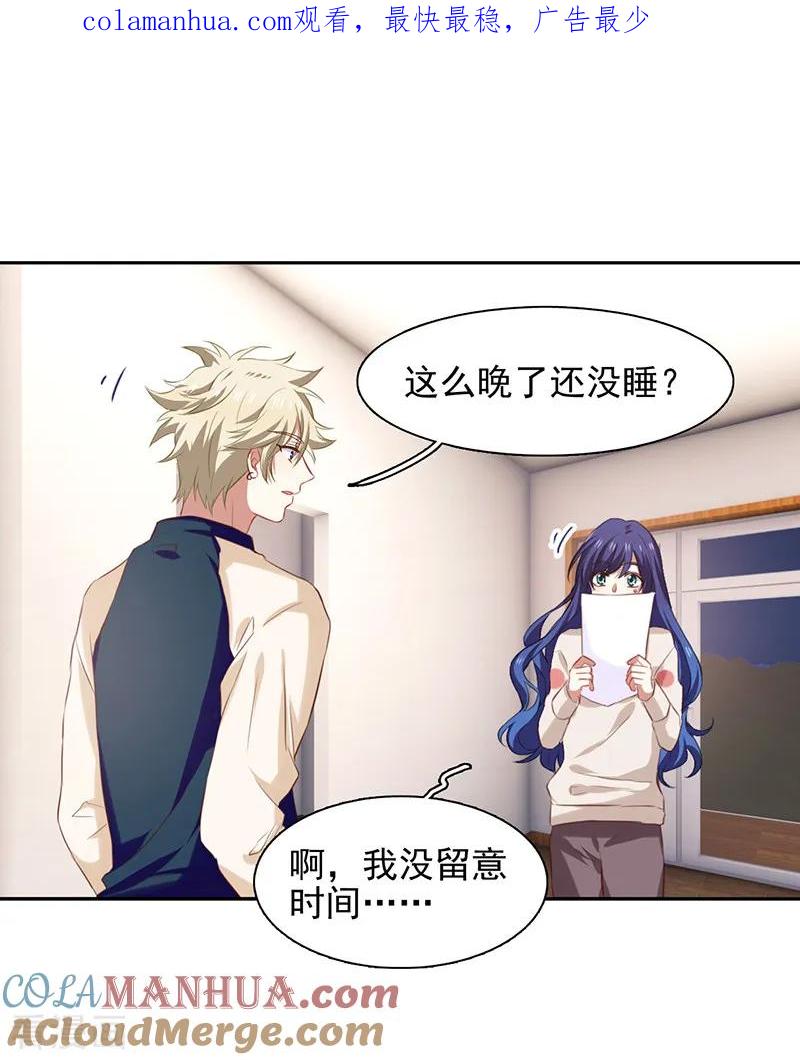 《星梦偶像计划》第223话 第1页