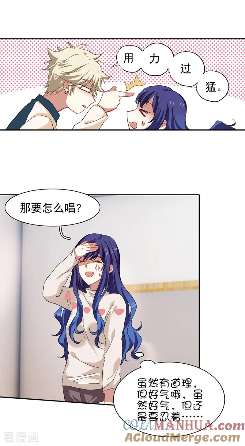 《星梦偶像计划》第223话 第11页