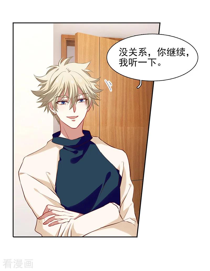 《星梦偶像计划》第223话 第2页
