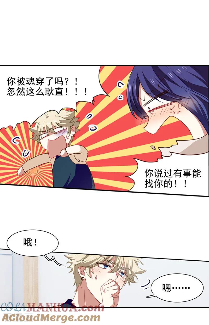 《星梦偶像计划》第223话 第9页