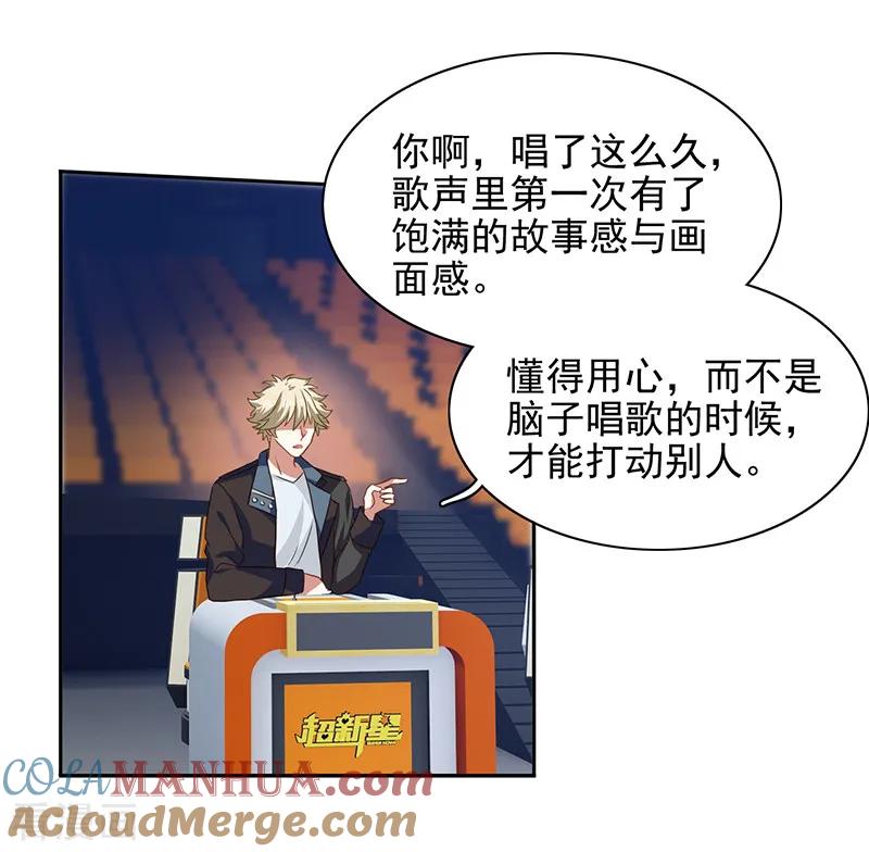 《星梦偶像计划》第224话 第7页