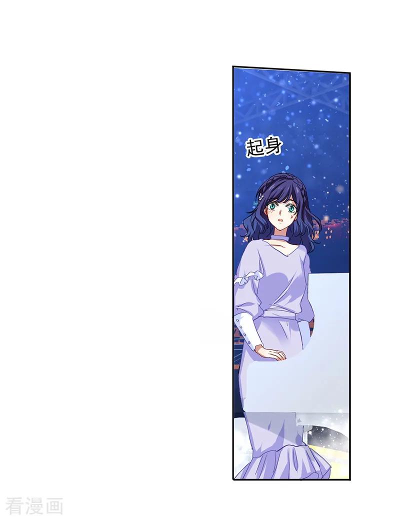 《星梦偶像计划》第224话 第4页