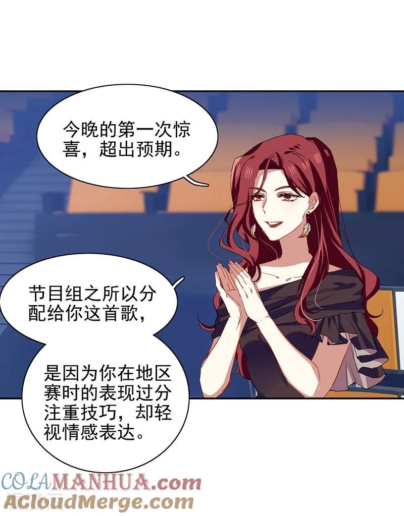 《星梦偶像计划》第224话 第15页