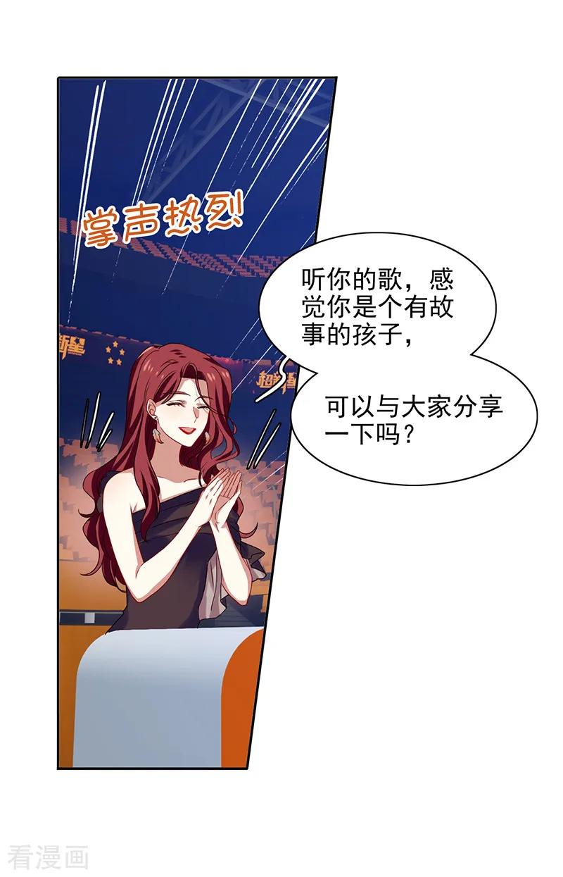 《星梦偶像计划》第224话 第18页