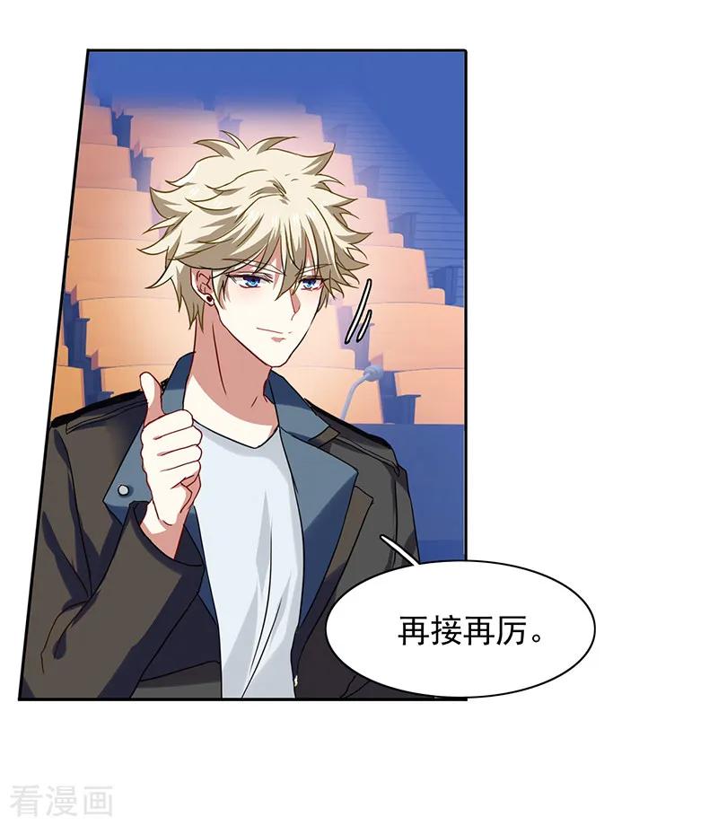 《星梦偶像计划》第224话 第10页