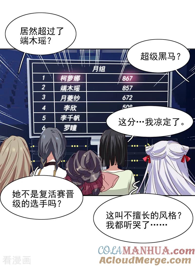 《星梦偶像计划》第224话 第27页