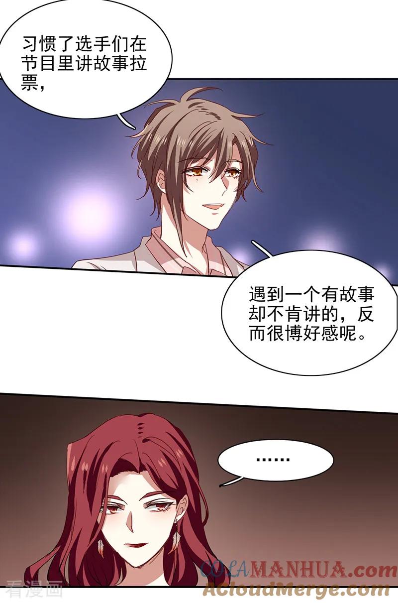 《星梦偶像计划》第224话 第21页