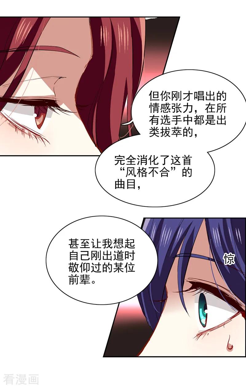 《星梦偶像计划》第224话 第16页