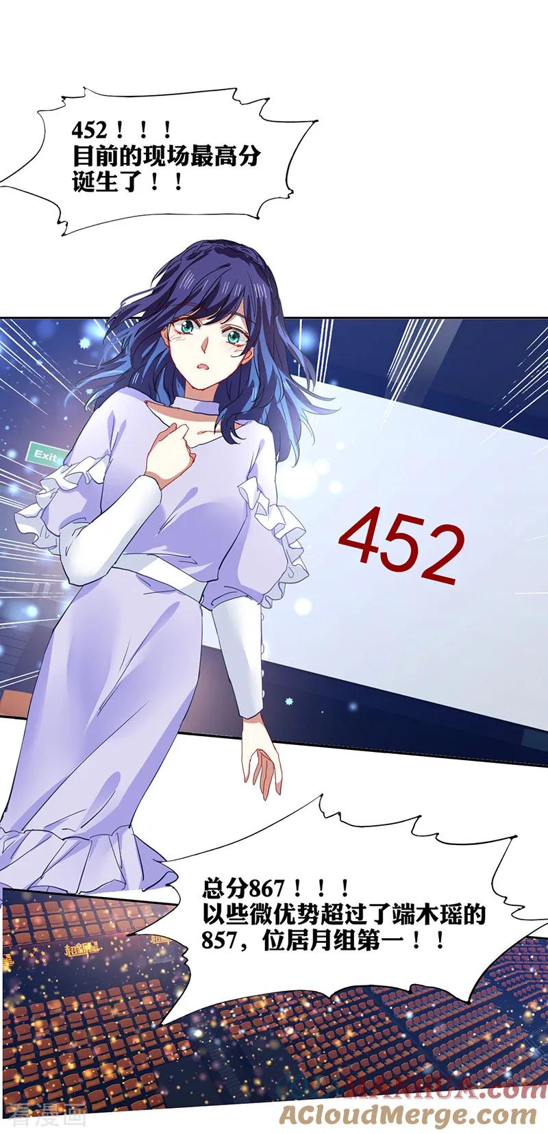 《星梦偶像计划》第224话 第25页