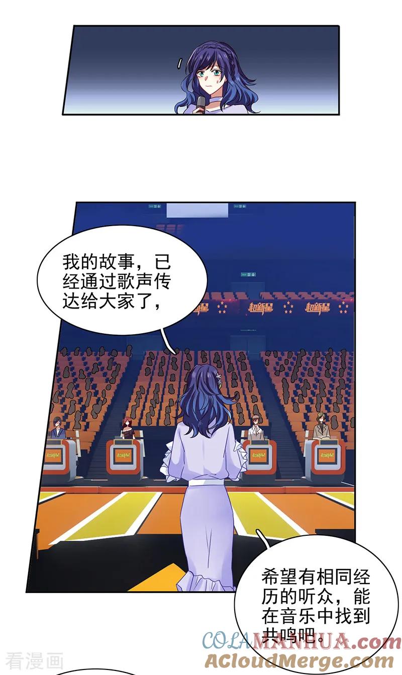 《星梦偶像计划》第224话 第19页