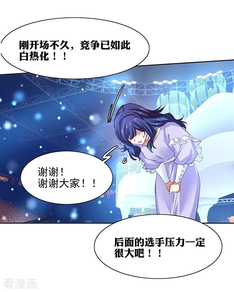 《星梦偶像计划》第224话 第26页