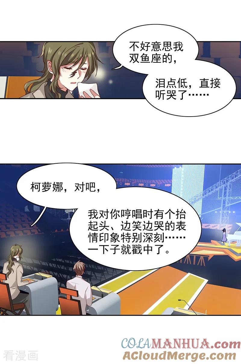 《星梦偶像计划》第224话 第11页