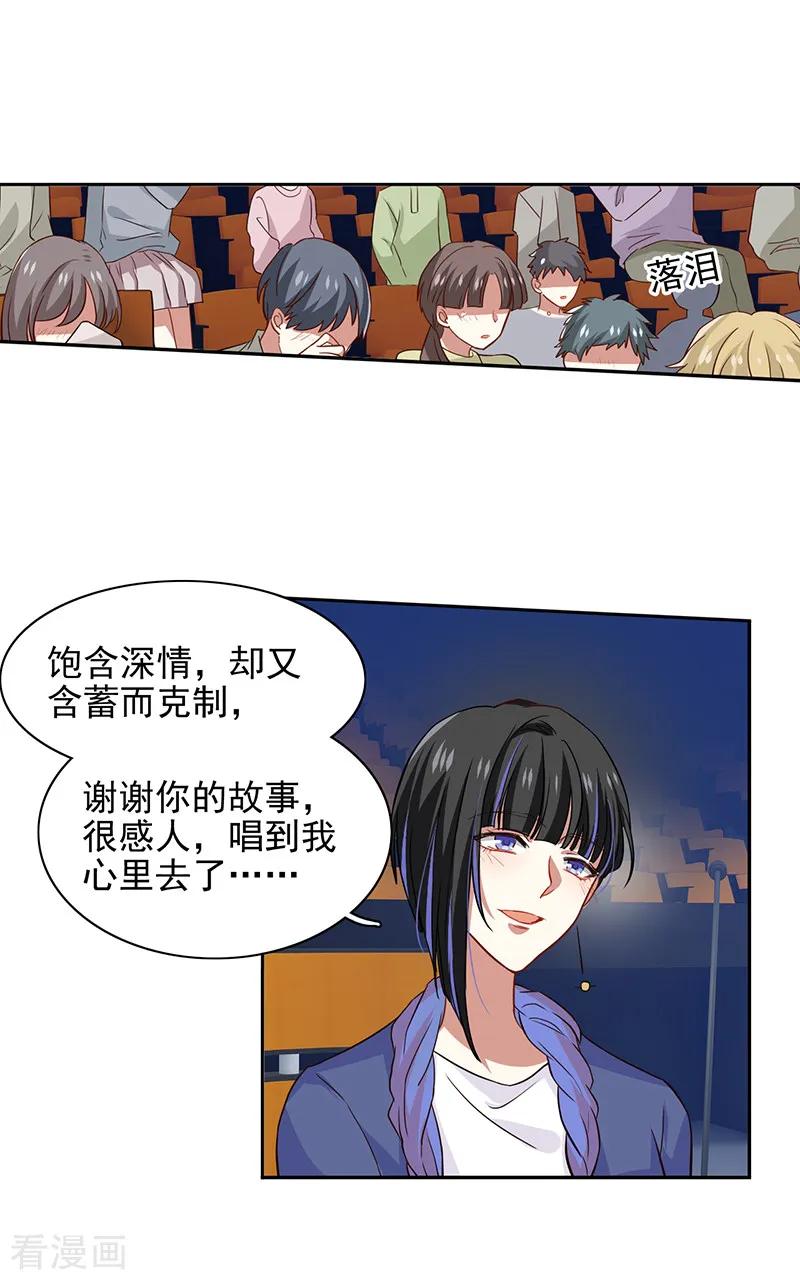 《星梦偶像计划》第224话 第6页