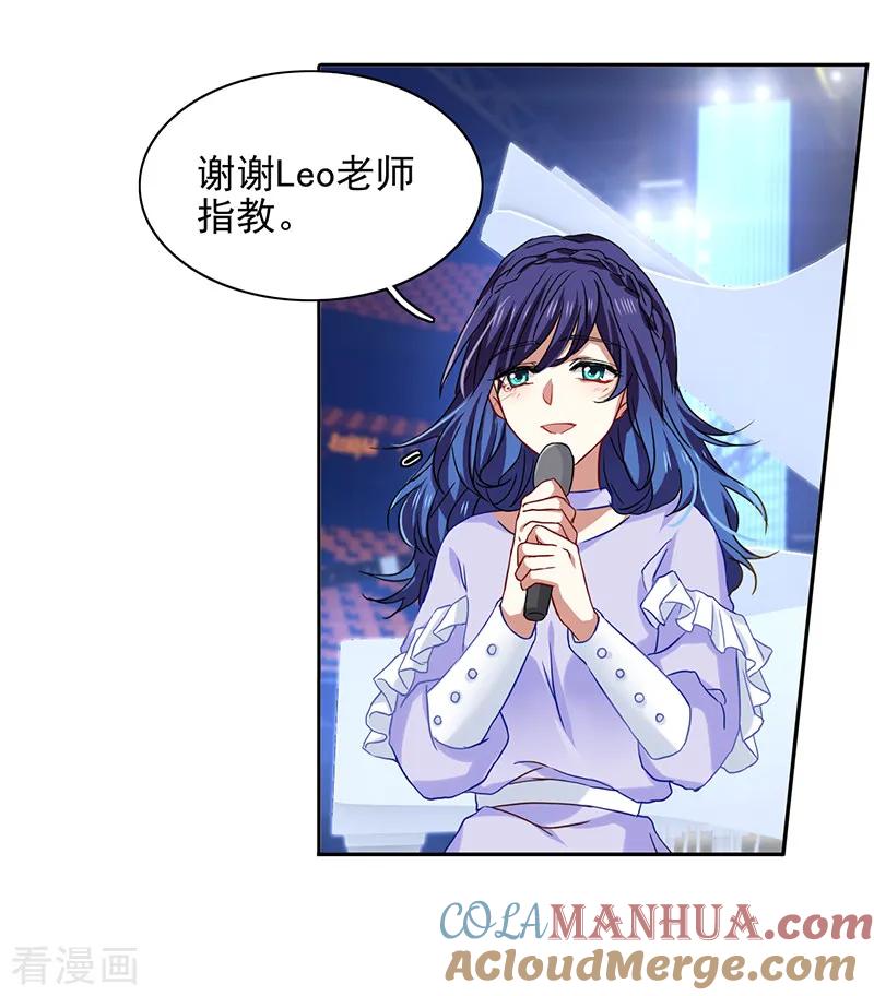 《星梦偶像计划》第224话 第9页
