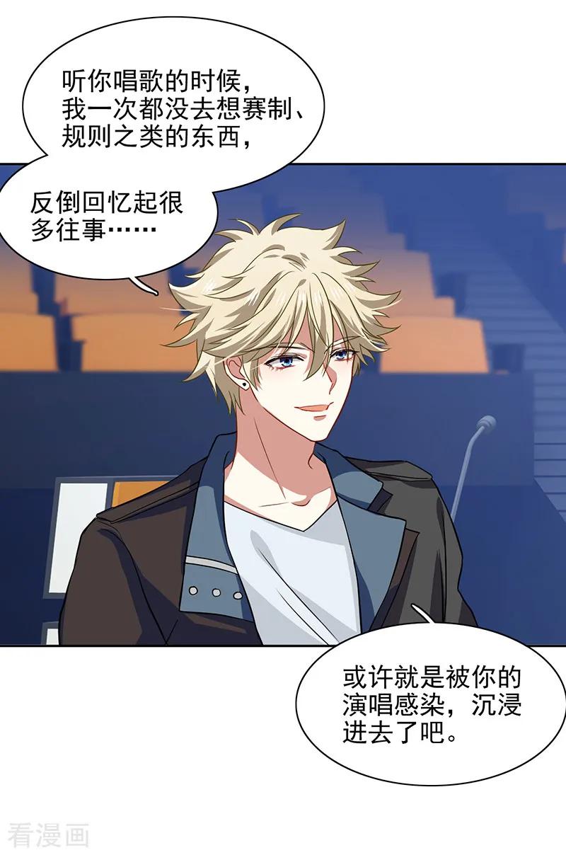 《星梦偶像计划》第224话 第8页