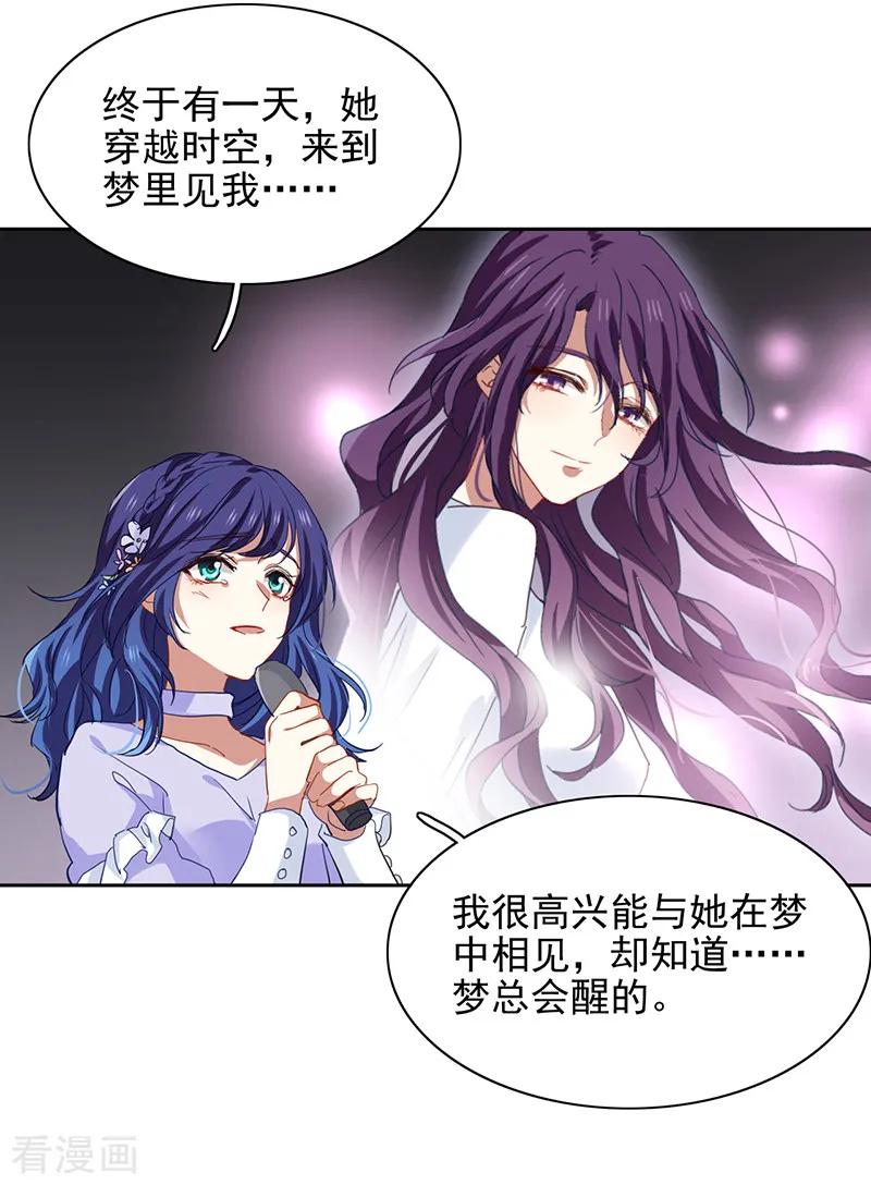 《星梦偶像计划》第224话 第14页