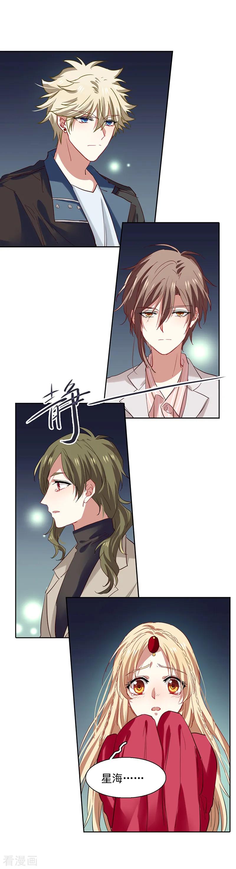 《星梦偶像计划》第224话 第2页