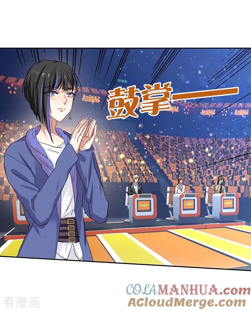 《星梦偶像计划》第224话 第3页