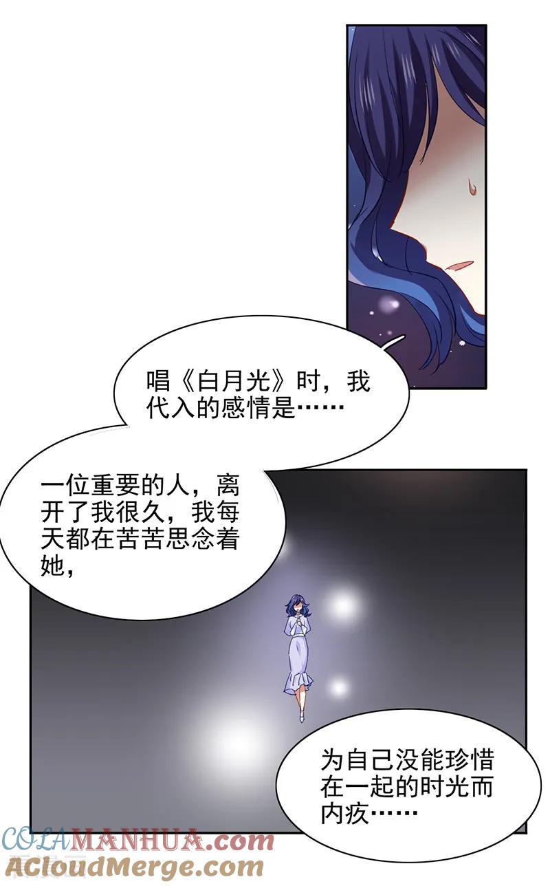 《星梦偶像计划》第224话 第13页