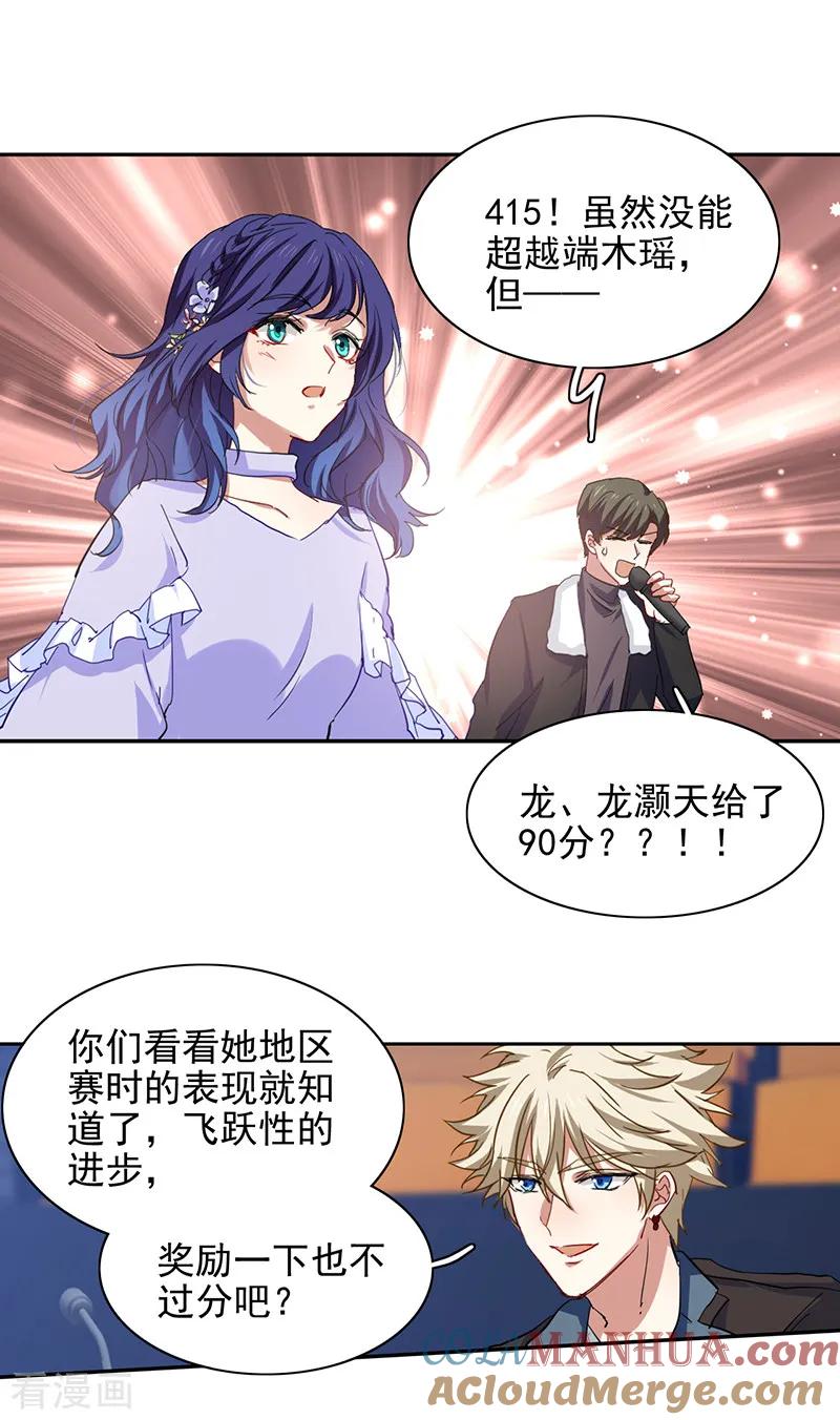 《星梦偶像计划》第224话 第23页